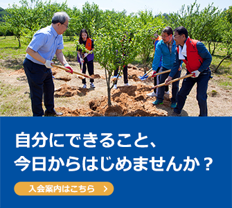 自分にできること、今日からはじめませんか?