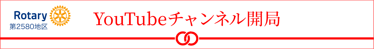 YouTubeチャンネル開局